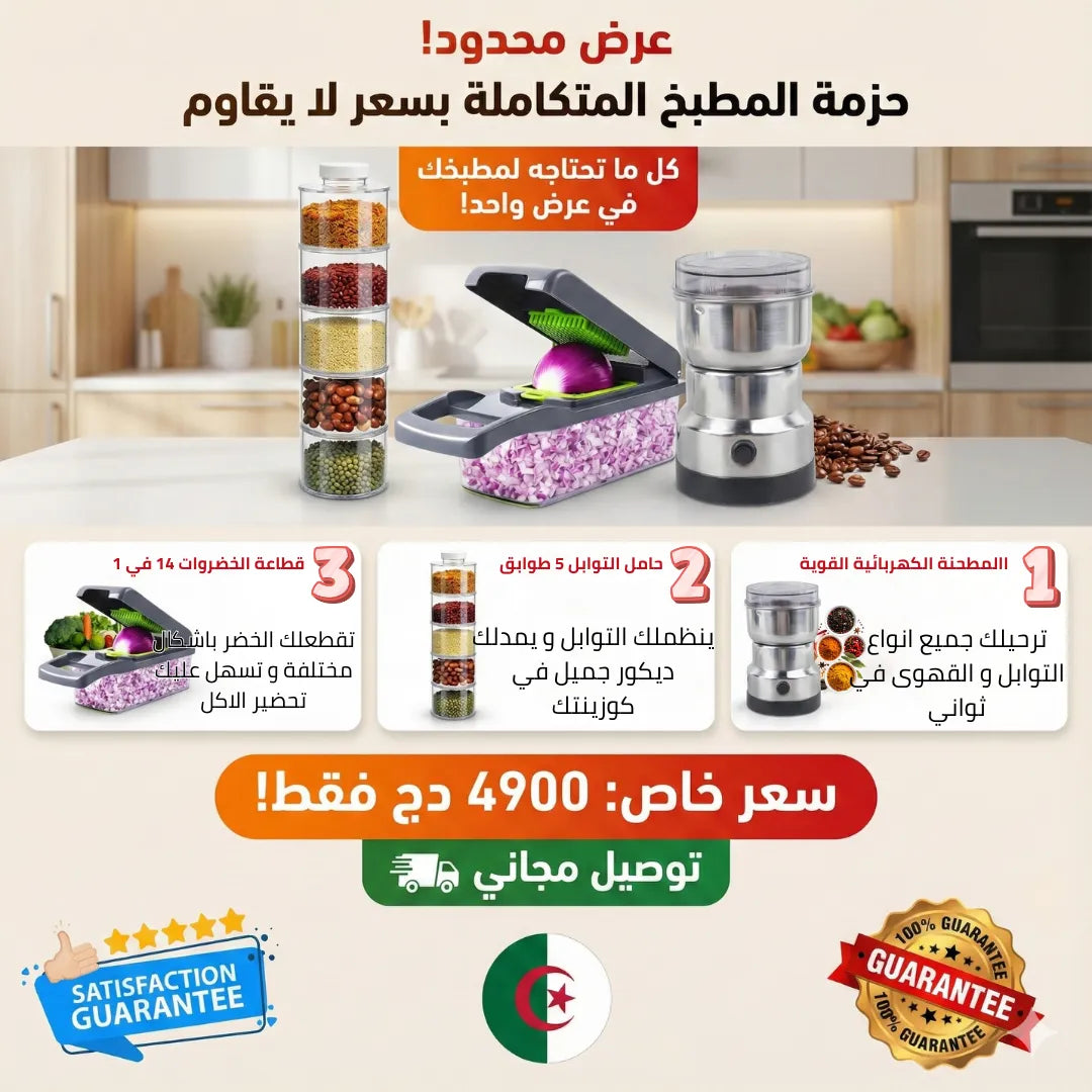 حزمة المطبخ المتكاملة