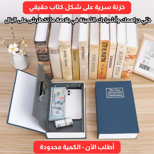 خزنة أموال ومجوهرات على شكل كتاب بالمفتاح