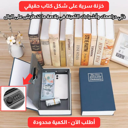 خزنة أموال ومجوهرات على شكل كتاب بكود سري